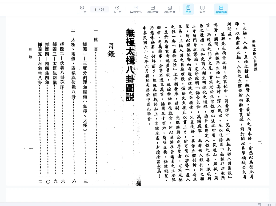 图片[3]_《无极太极八卦图说》PDF电子书（37页）_易经玄学资料网