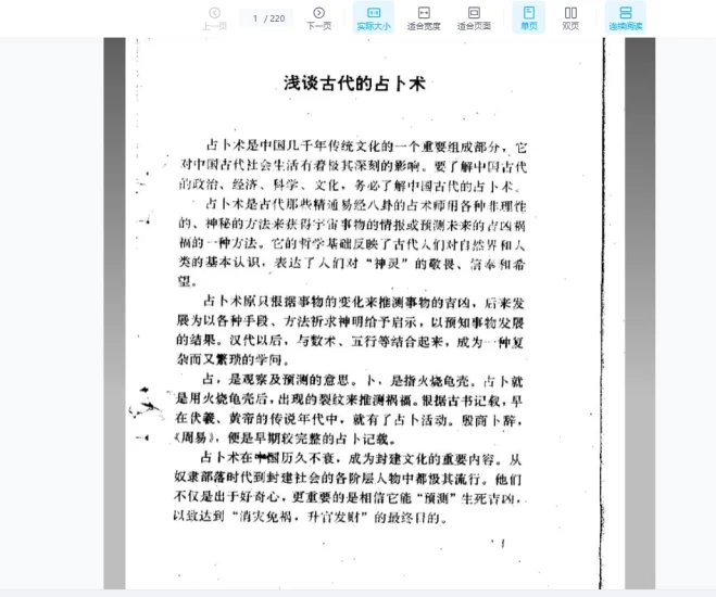 《易经八卦》PDF电子书_易经玄学资料网