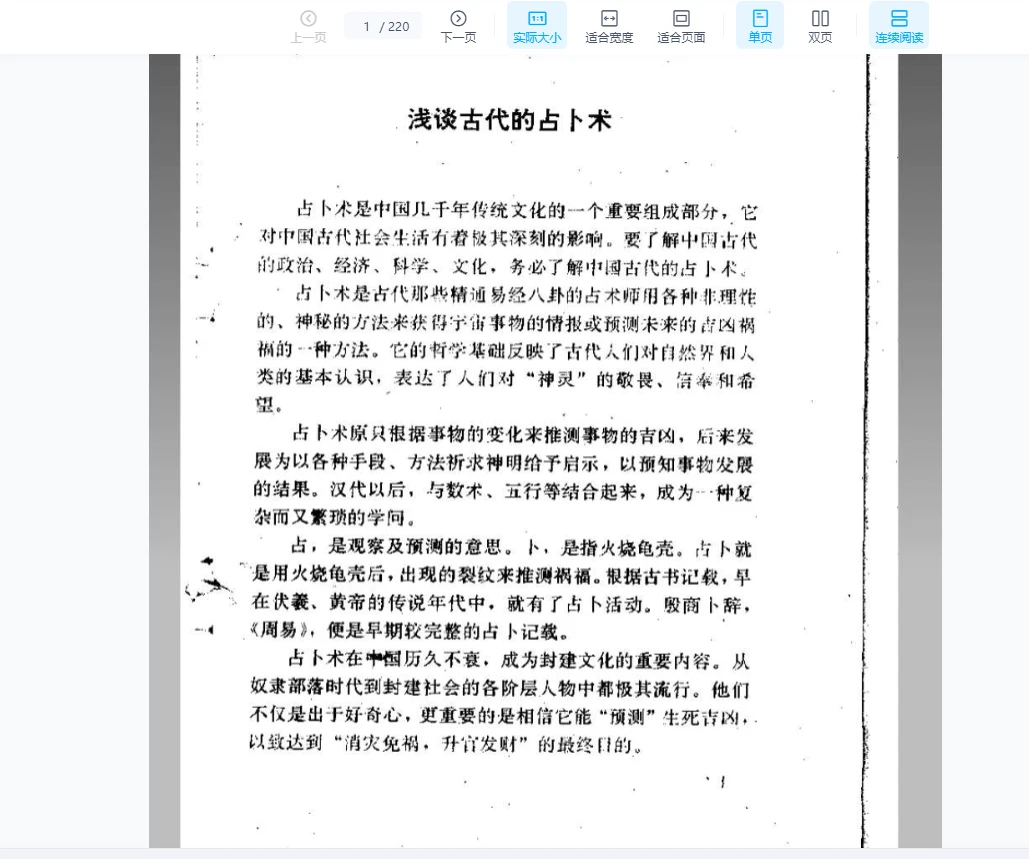 《易经八卦》PDF电子书（220页）_易经玄学资料网