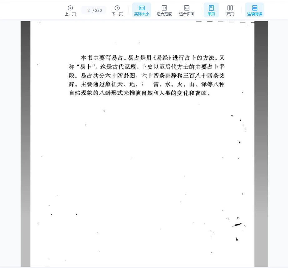 图片[2]_《易经八卦》PDF电子书（220页）_易经玄学资料网