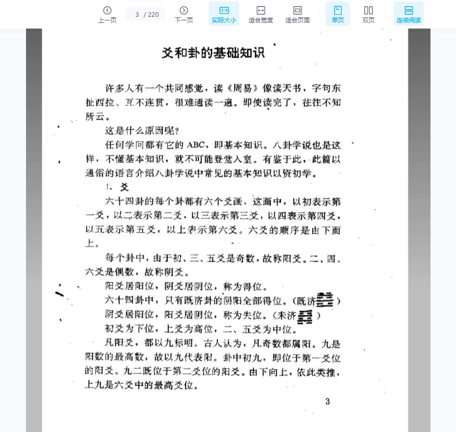 图片[3]_《易经八卦》PDF电子书（220页）_易经玄学资料网