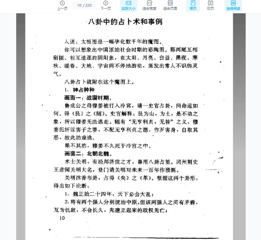 图片[4]_《易经八卦》PDF电子书（220页）_易经玄学资料网