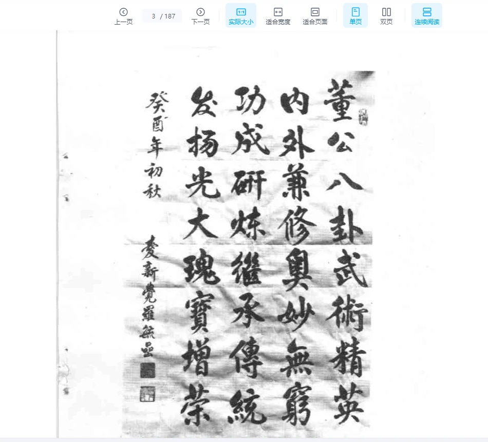图片[2]_李功成《董海川八卦掌神功秘诀》PDF电子书（187页）_易经玄学资料网