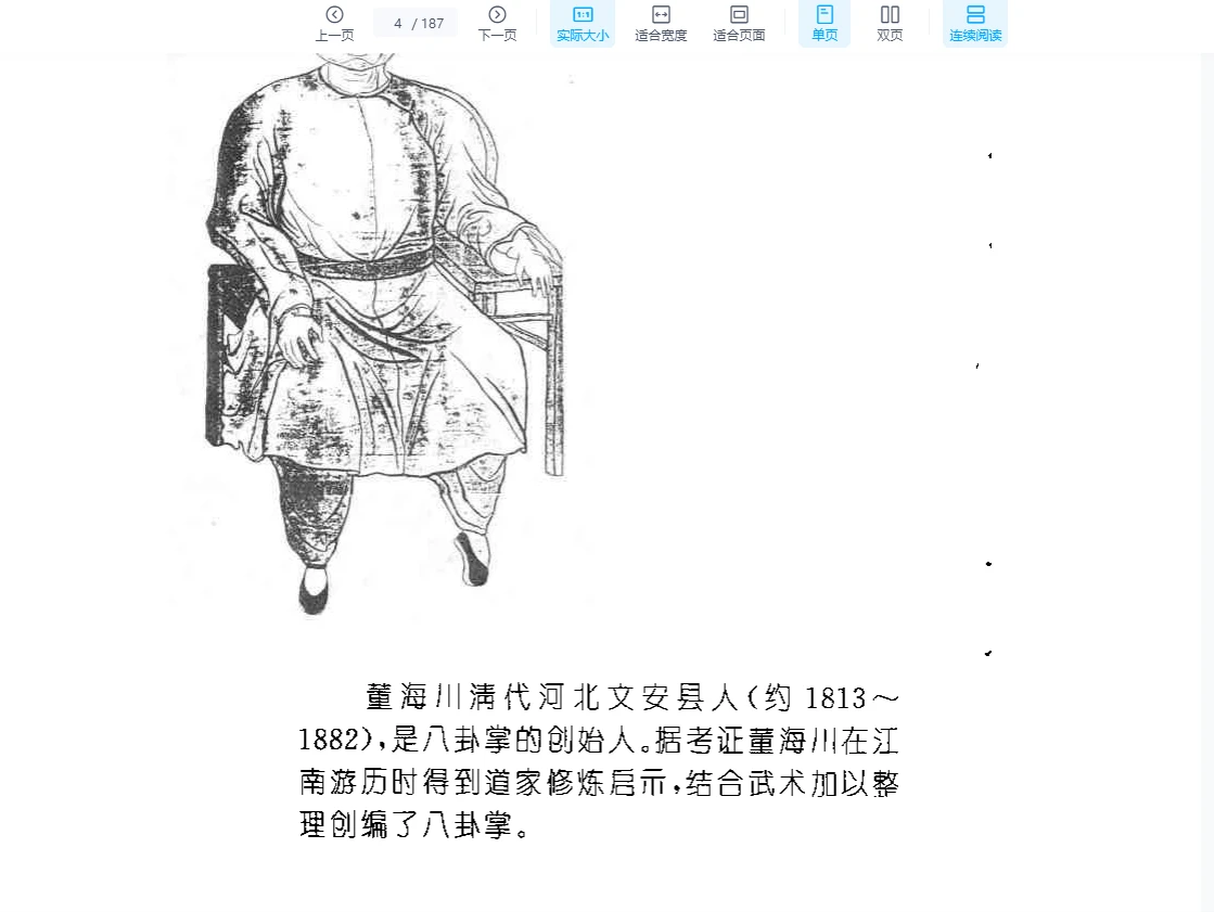 图片[3]_李功成《董海川八卦掌神功秘诀》PDF电子书（187页）_易经玄学资料网