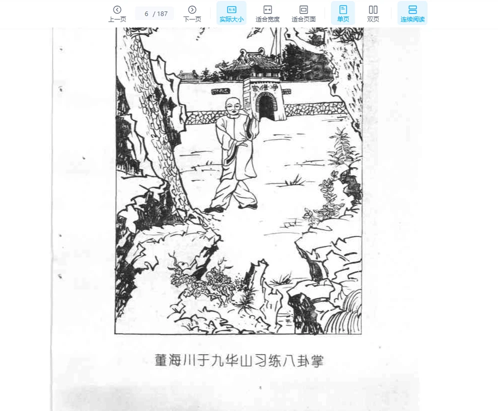 图片[4]_李功成《董海川八卦掌神功秘诀》PDF电子书（187页）_易经玄学资料网