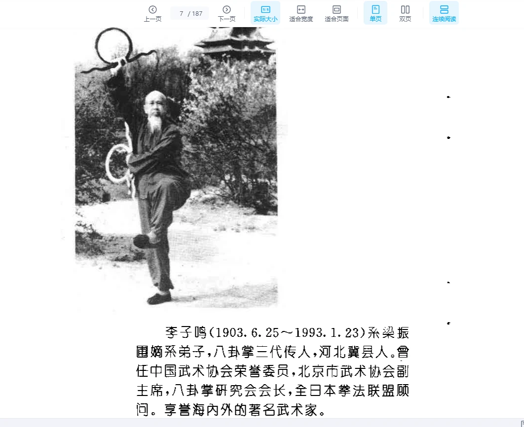 图片[5]_李功成《董海川八卦掌神功秘诀》PDF电子书（187页）_易经玄学资料网