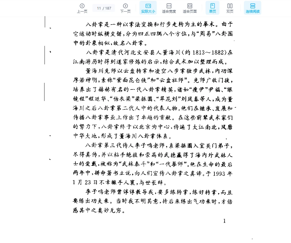 图片[6]_李功成《董海川八卦掌神功秘诀》PDF电子书（187页）_易经玄学资料网