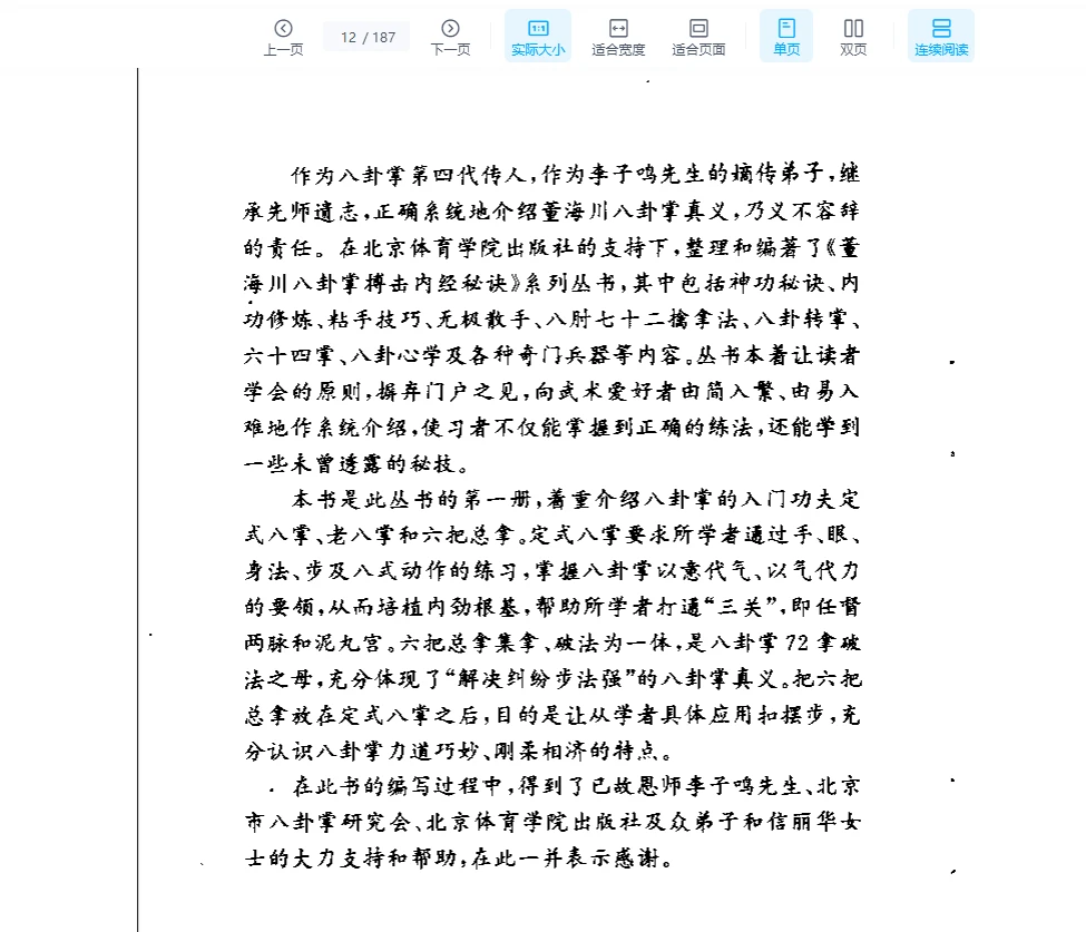 图片[7]_李功成《董海川八卦掌神功秘诀》PDF电子书（187页）_易经玄学资料网