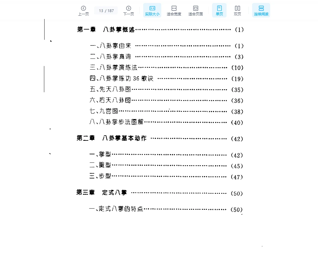 图片[8]_李功成《董海川八卦掌神功秘诀》PDF电子书（187页）_易经玄学资料网