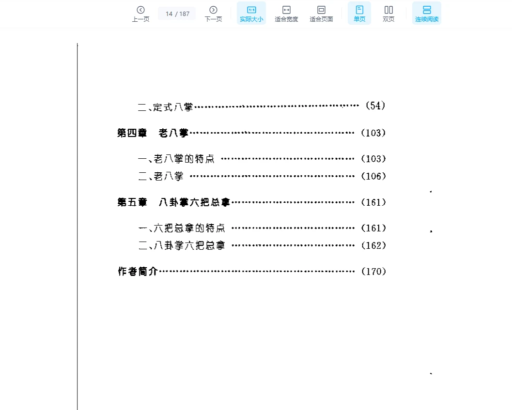 图片[9]_李功成《董海川八卦掌神功秘诀》PDF电子书（187页）_易经玄学资料网