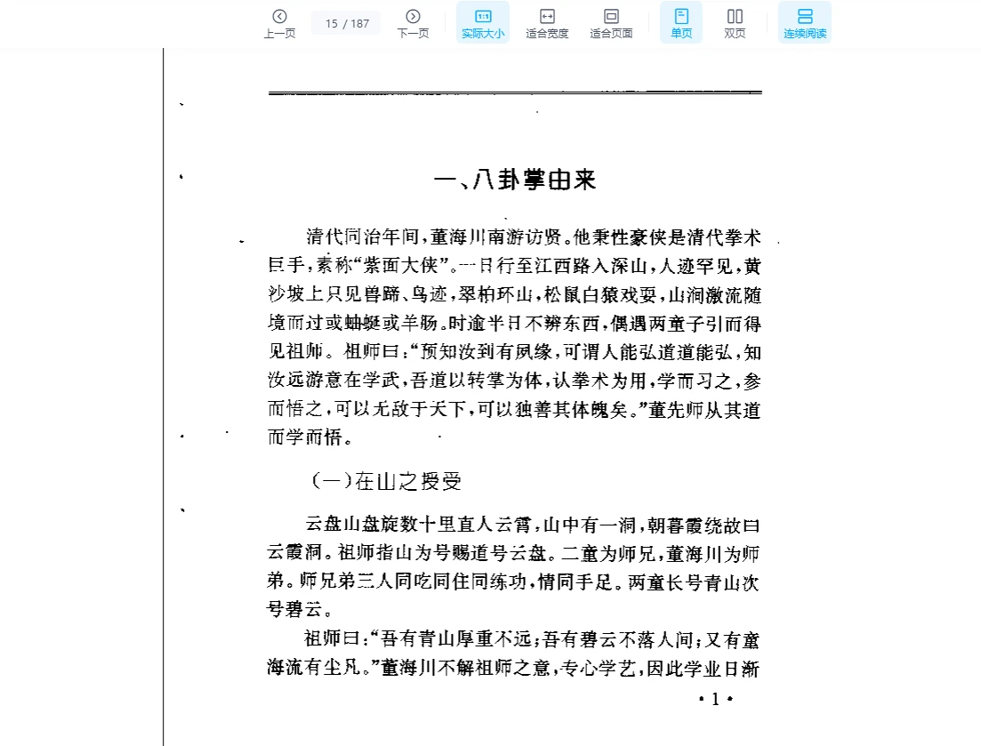 图片[10]_李功成《董海川八卦掌神功秘诀》PDF电子书（187页）_易经玄学资料网