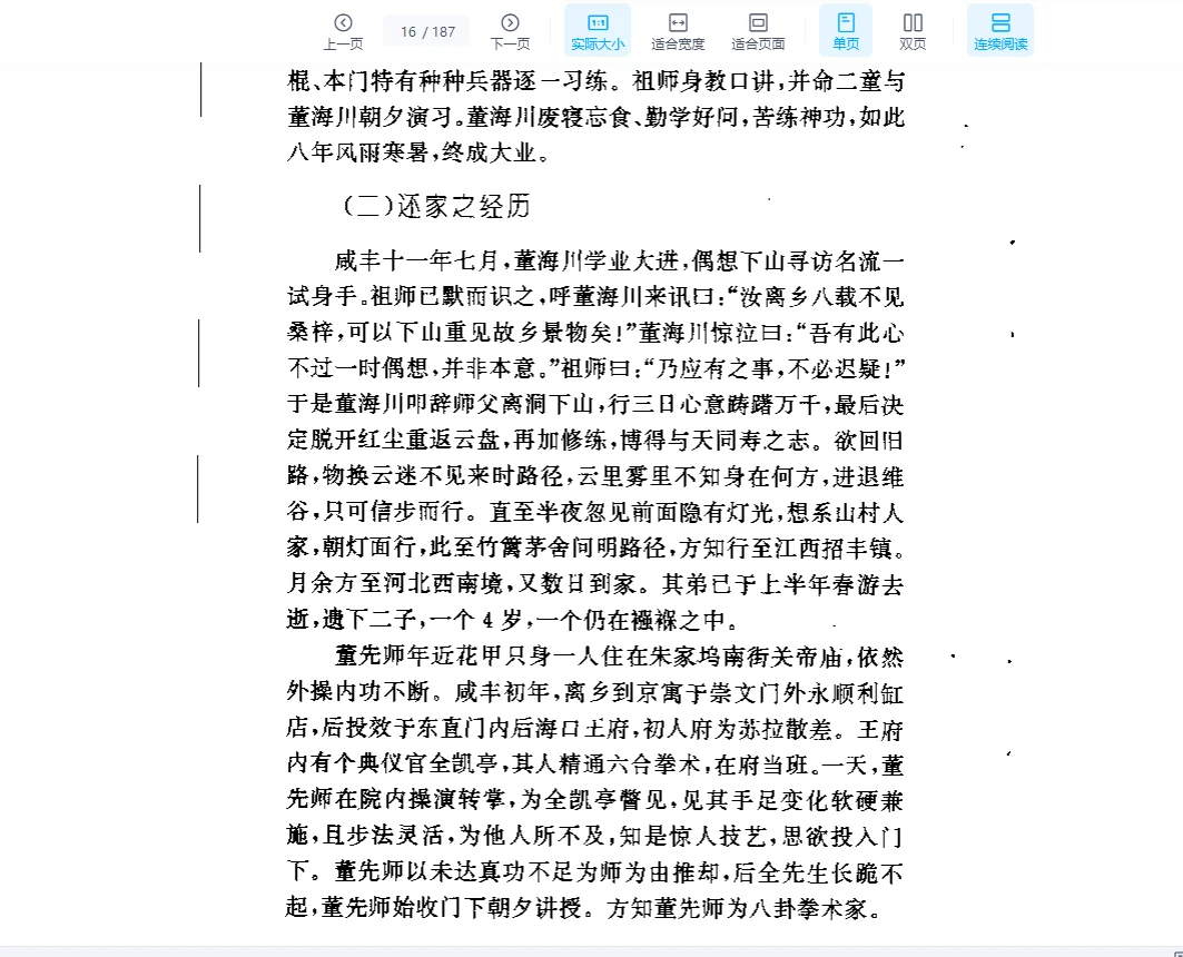 图片[11]_李功成《董海川八卦掌神功秘诀》PDF电子书（187页）_易经玄学资料网