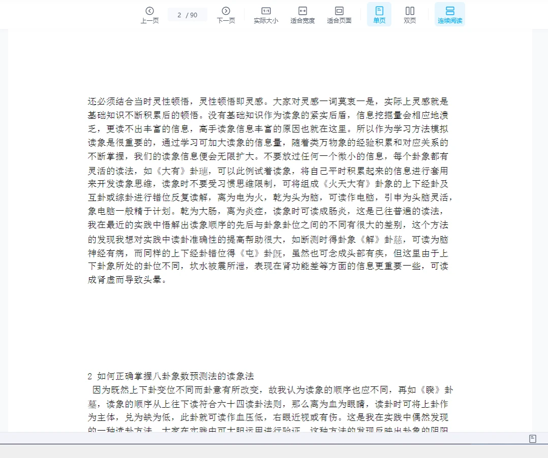图片[2]_李山玉-如何正确掌握八卦象数预测法的读象法.pdf（90页）_易经玄学资料网