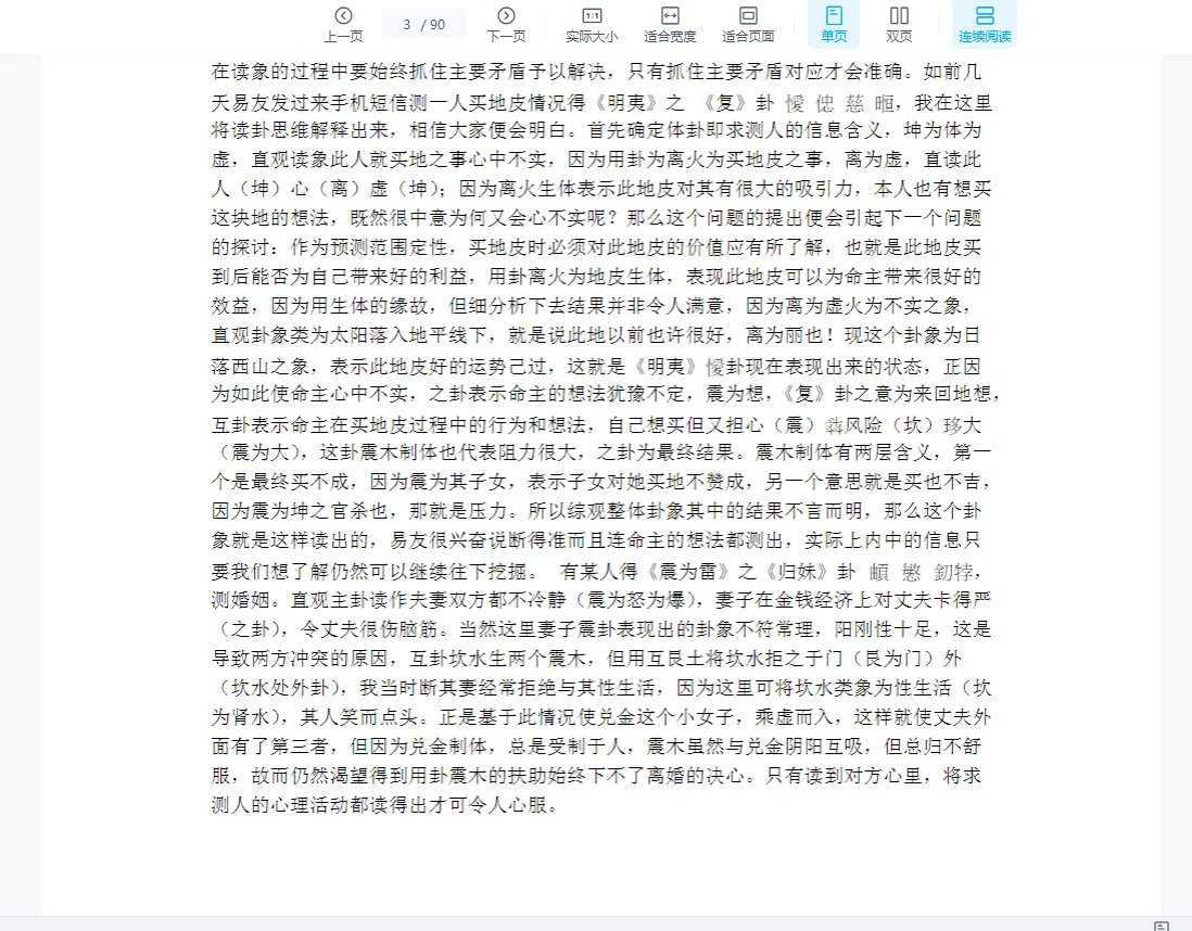 图片[3]_李山玉-如何正确掌握八卦象数预测法的读象法.pdf（90页）_易经玄学资料网