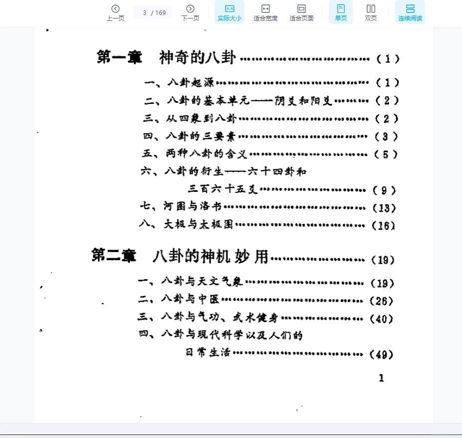 图片[2]_李桦《八卦纵横》PDF电子书_易经玄学资料网