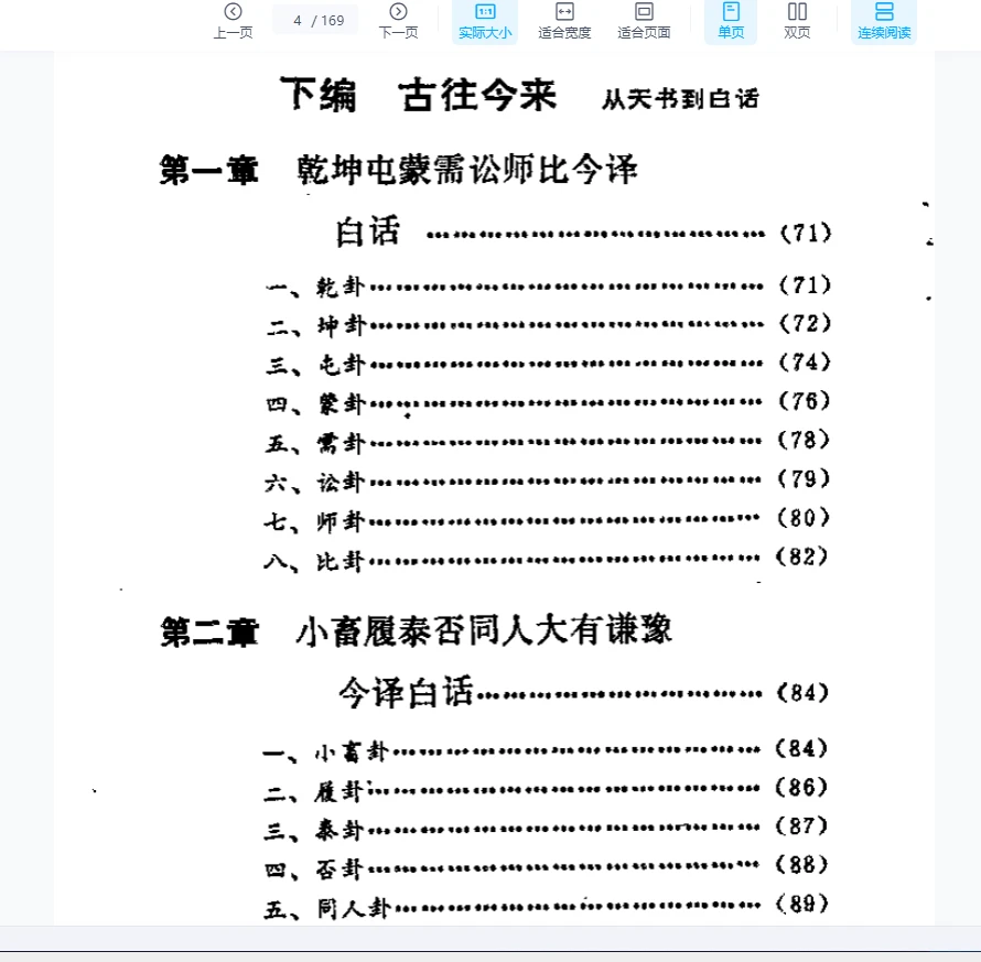 图片[3]_李桦《八卦纵横》PDF电子书_易经玄学资料网