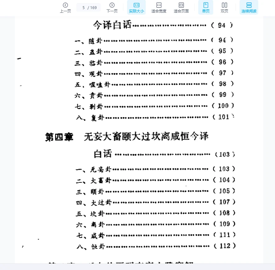 图片[4]_李桦《八卦纵横》PDF电子书_易经玄学资料网
