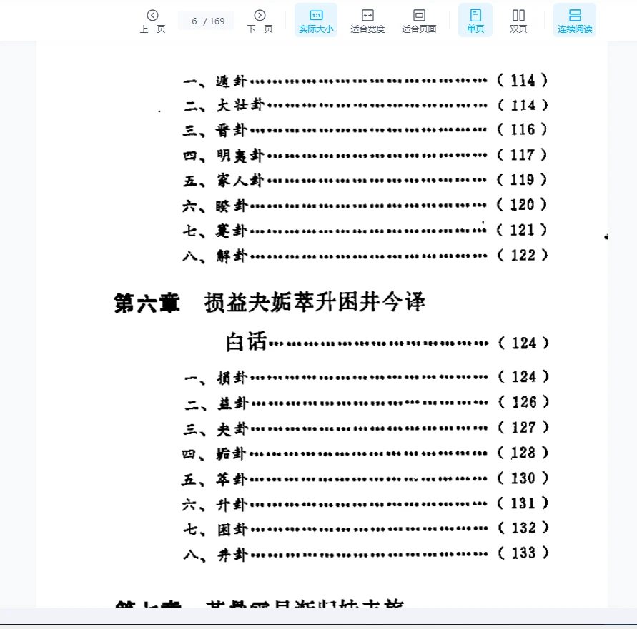 图片[5]_李桦《八卦纵横》PDF电子书_易经玄学资料网