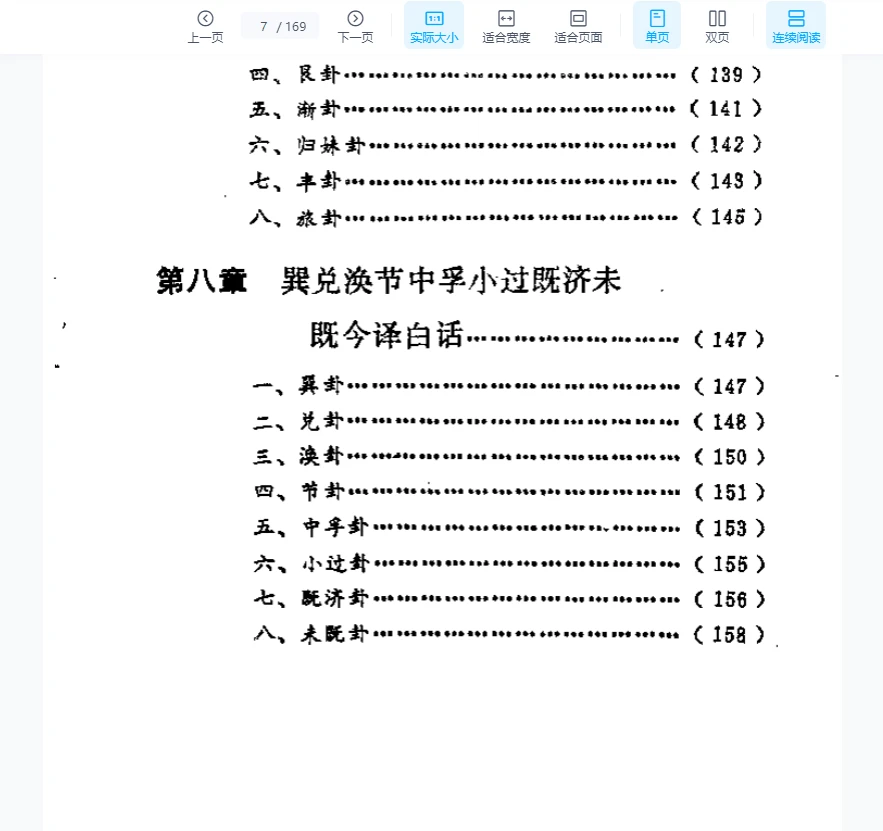 图片[6]_李桦《八卦纵横》PDF电子书_易经玄学资料网