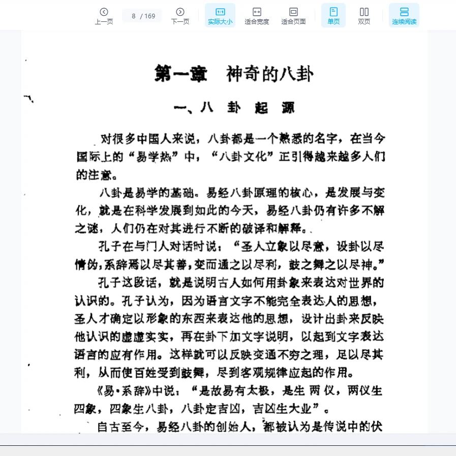 图片[7]_李桦《八卦纵横》PDF电子书_易经玄学资料网