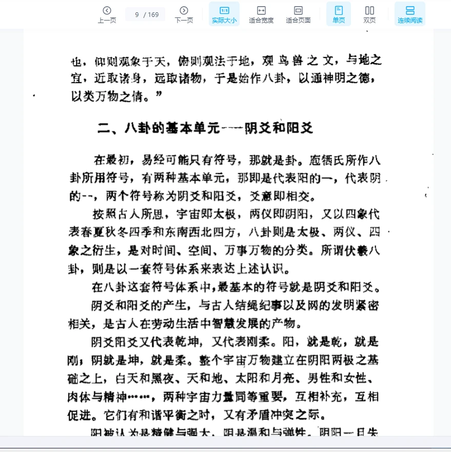 图片[8]_李桦《八卦纵横》PDF电子书_易经玄学资料网