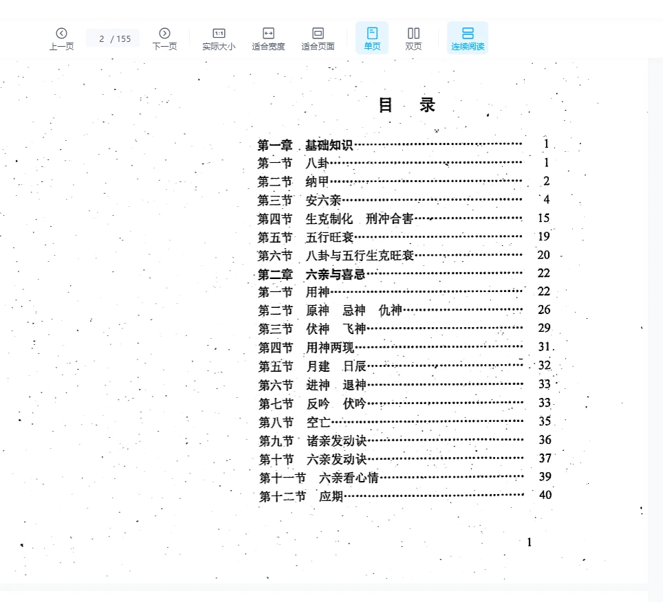 图片[2]_李涵辰《教你断八卦-实战卦例详释》PDF电子书（295页）_易经玄学资料网