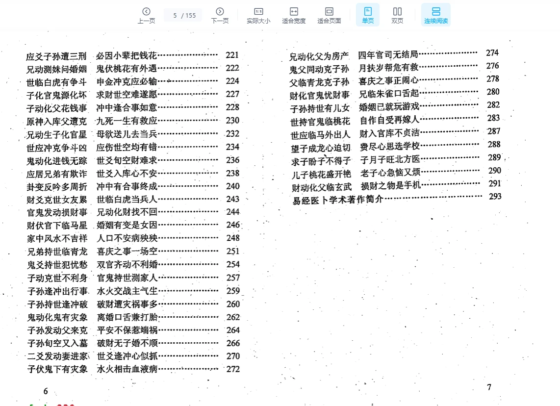 图片[5]_李涵辰《教你断八卦-实战卦例详释》PDF电子书（295页）_易经玄学资料网