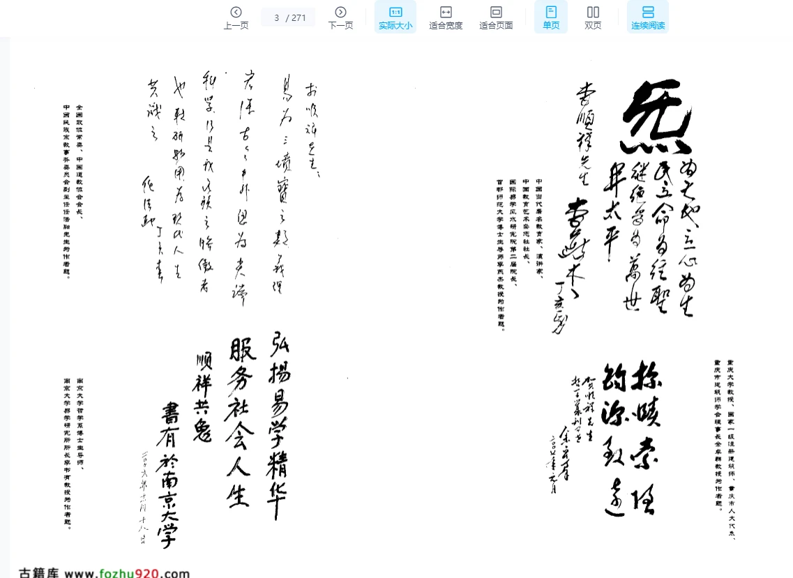图片[2]_李顺祥《中国八卦预测学讲义-财富预测深造指南》PDF电子书（520页）_易经玄学资料网