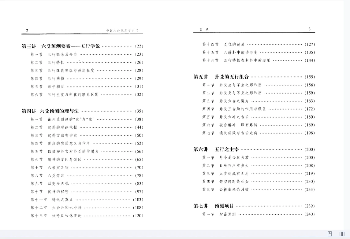 图片[4]_李顺祥《中国八卦预测学讲义-财富预测深造指南》PDF电子书（520页）_易经玄学资料网