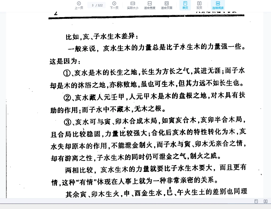 图片[2]_李顺祥《八卦解惑-八卦培训辅导答疑》PDF电子书（322页）_易经玄学资料网