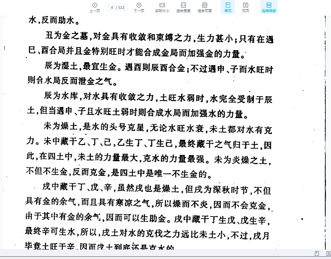 图片[3]_李顺祥《八卦解惑-八卦培训辅导答疑》PDF电子书（322页）_易经玄学资料网