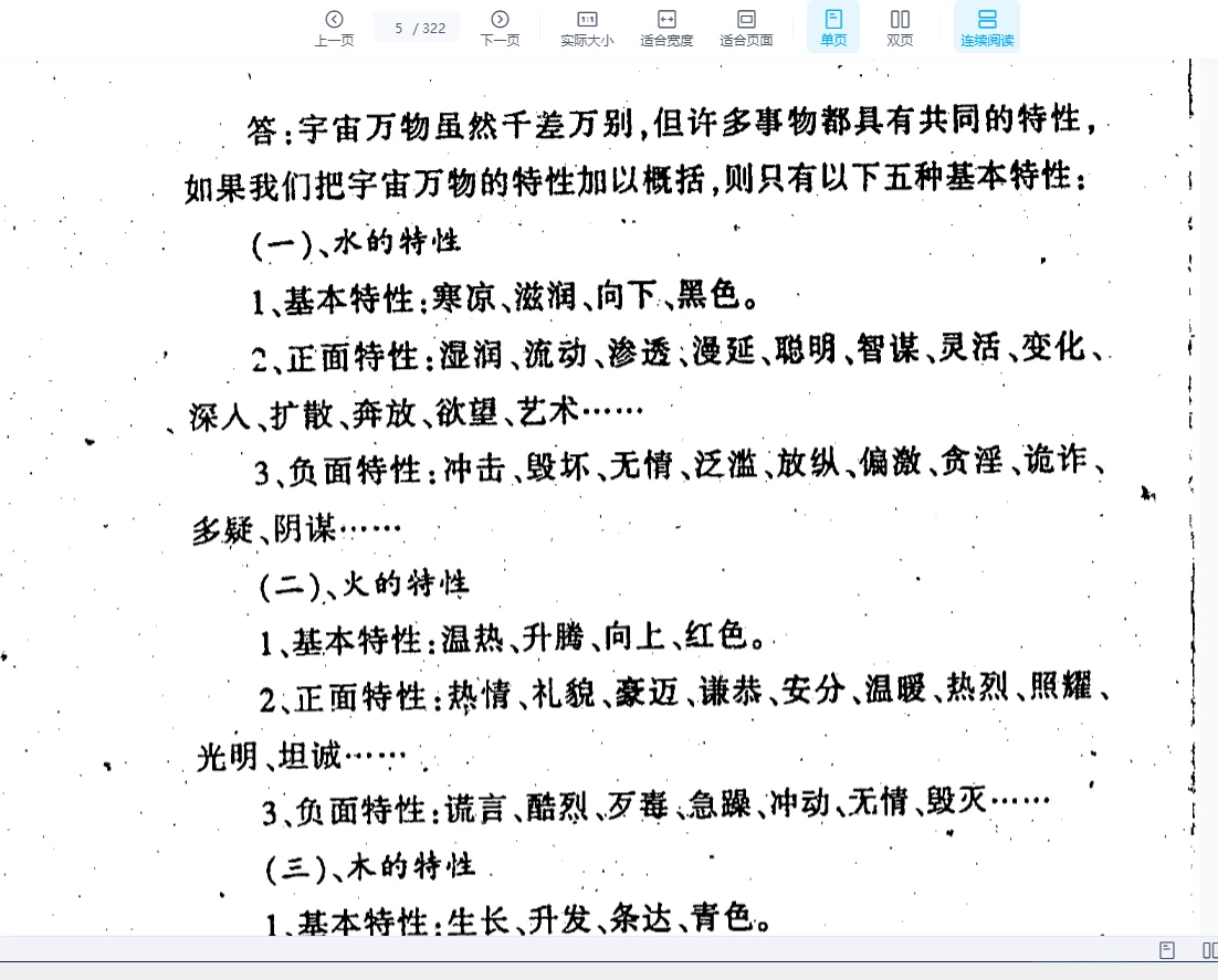 图片[4]_李顺祥《八卦解惑-八卦培训辅导答疑》PDF电子书（322页）_易经玄学资料网