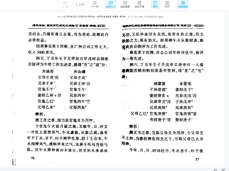 李顺祥《八卦预测自修教程提高班2》PDF电子书_易经玄学资料网