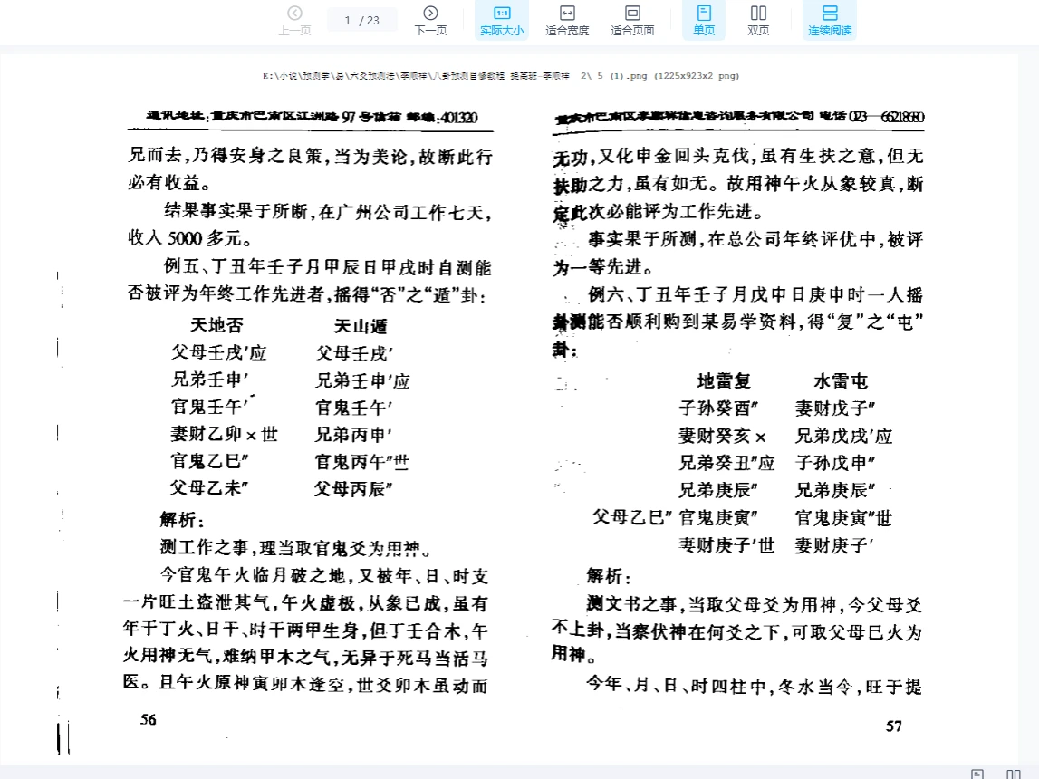李顺祥《八卦预测自修教程提高班2》PDF电子书（23页）_易经玄学资料网