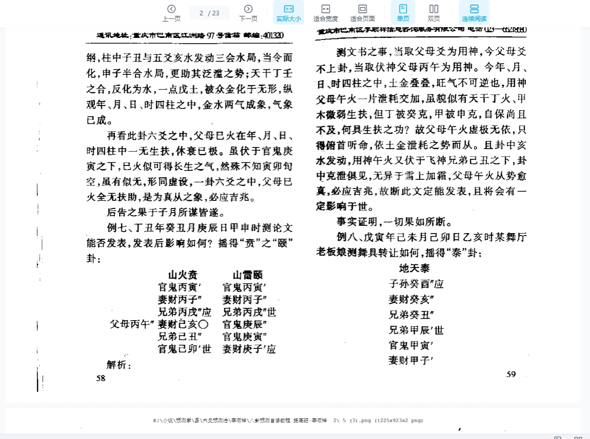 图片[2]_李顺祥《八卦预测自修教程提高班2》PDF电子书（23页）_易经玄学资料网
