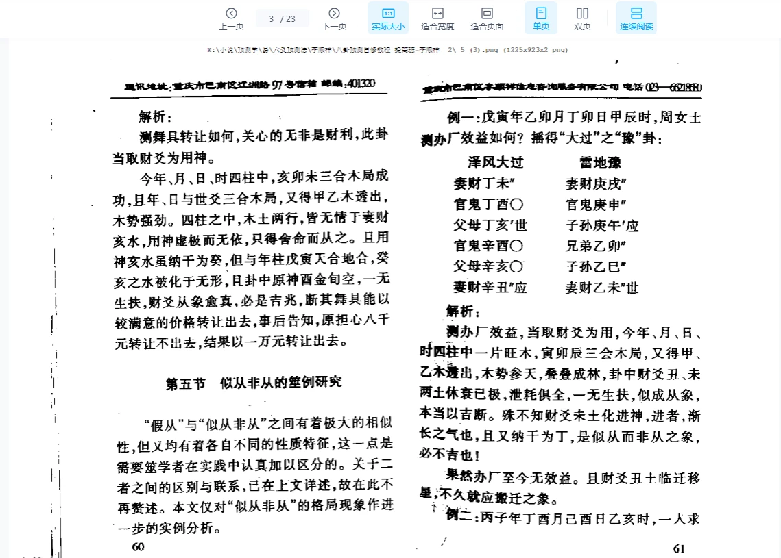 图片[3]_李顺祥《八卦预测自修教程提高班2》PDF电子书（23页）_易经玄学资料网