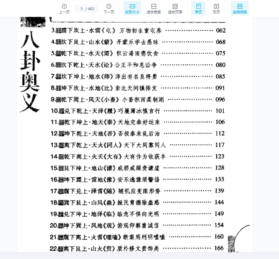 图片[3]_柯可-八卦奥义.pdf（462页）_易经玄学资料网