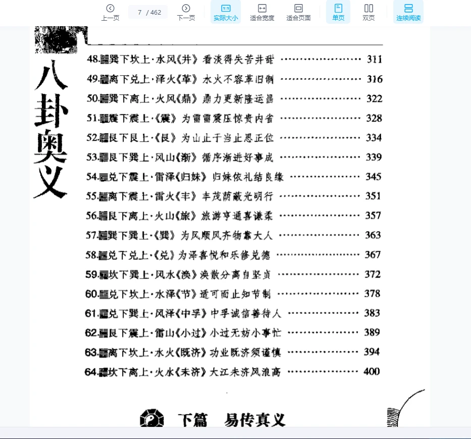 图片[5]_柯可-八卦奥义.pdf（462页）_易经玄学资料网