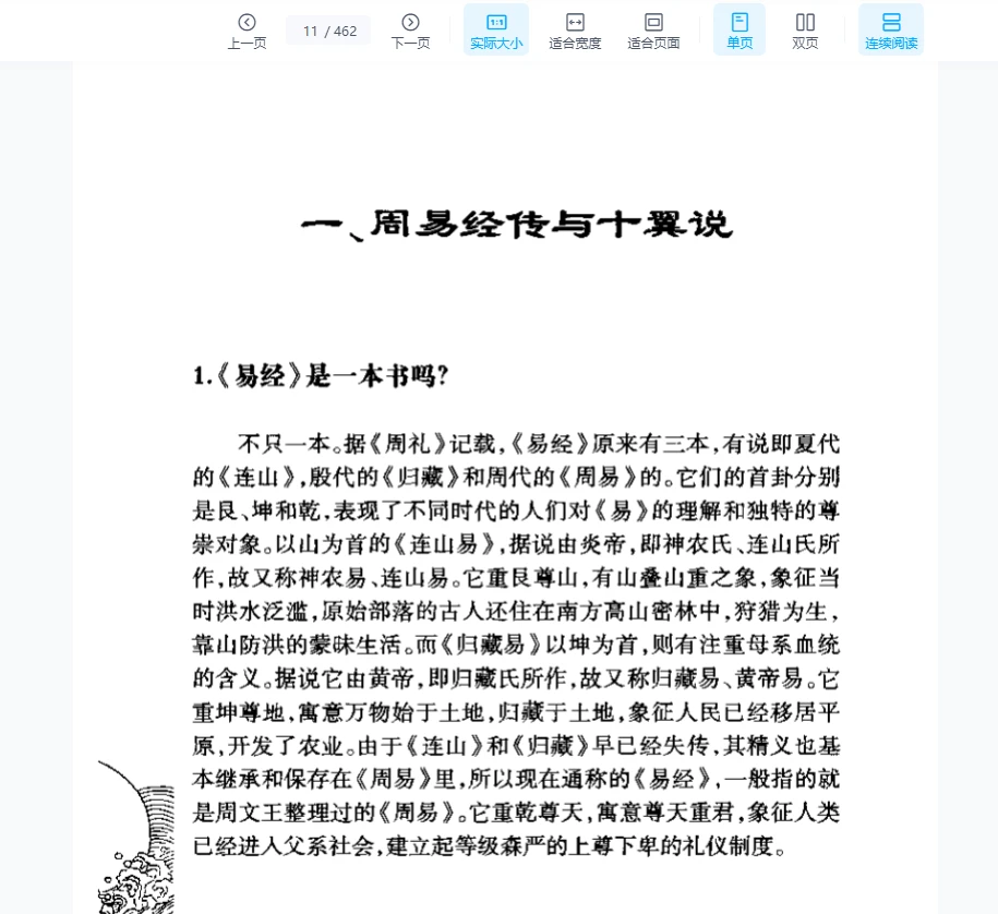 图片[6]_柯可-八卦奥义.pdf（462页）_易经玄学资料网