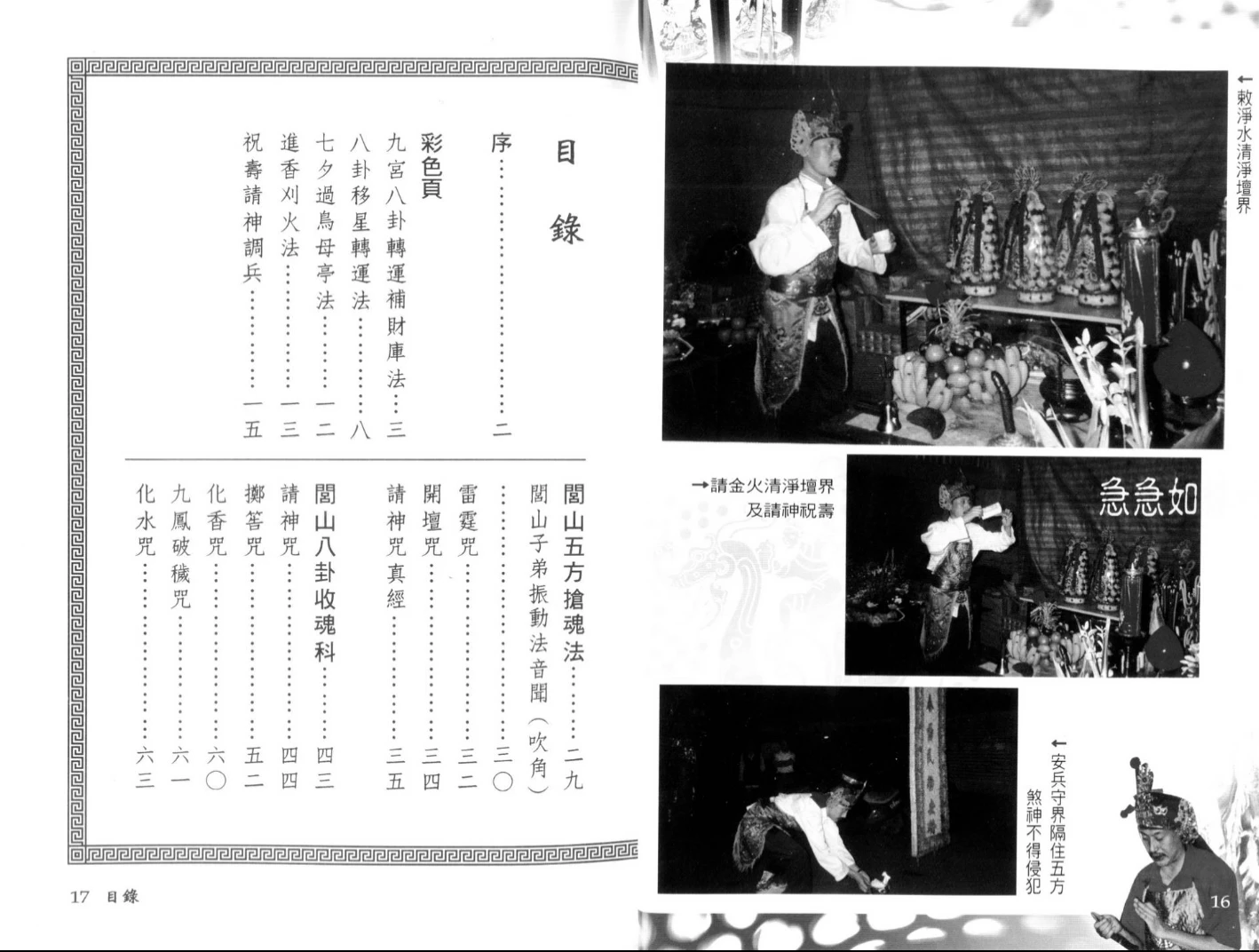 图片[2]_永靖大师.真德大师《闾山八卦收魂法科》PDF电子书（172页）_易经玄学资料网