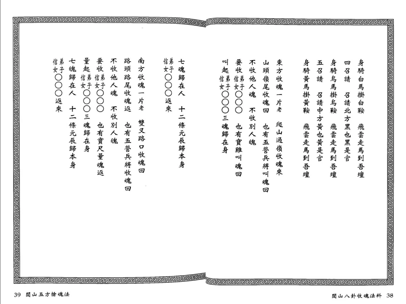 图片[10]_永靖大师.真德大师《闾山八卦收魂法科》PDF电子书（172页）_易经玄学资料网