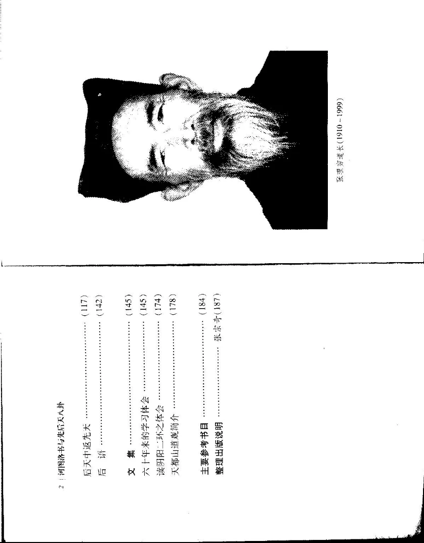 图片[2]_《河图洛书与先后天八卦》PDF电子书（101页）_易经玄学资料网