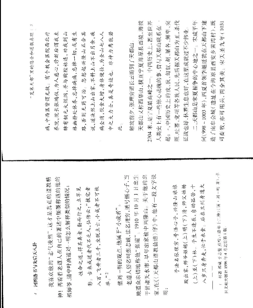图片[5]_《河图洛书与先后天八卦》PDF电子书（101页）_易经玄学资料网