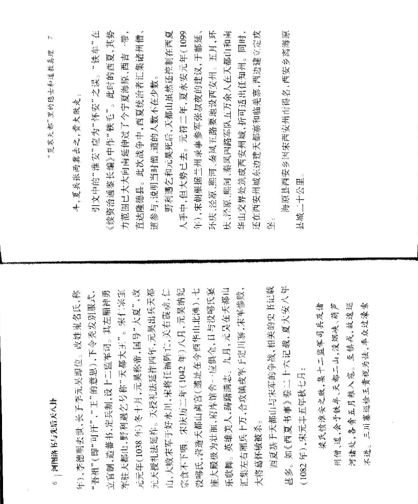 图片[6]_《河图洛书与先后天八卦》PDF电子书（101页）_易经玄学资料网