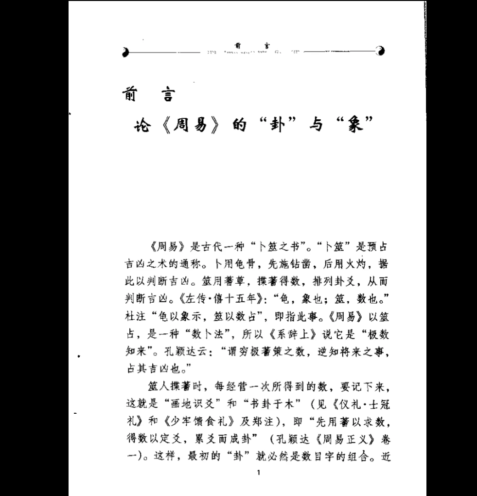 图片[3]_温少峰《周易八卦释象》PDF电子书（382页）_易经玄学资料网
