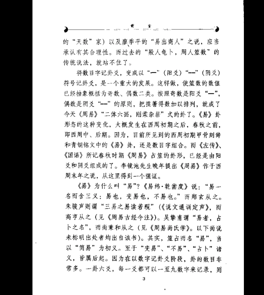 图片[5]_温少峰《周易八卦释象》PDF电子书（382页）_易经玄学资料网