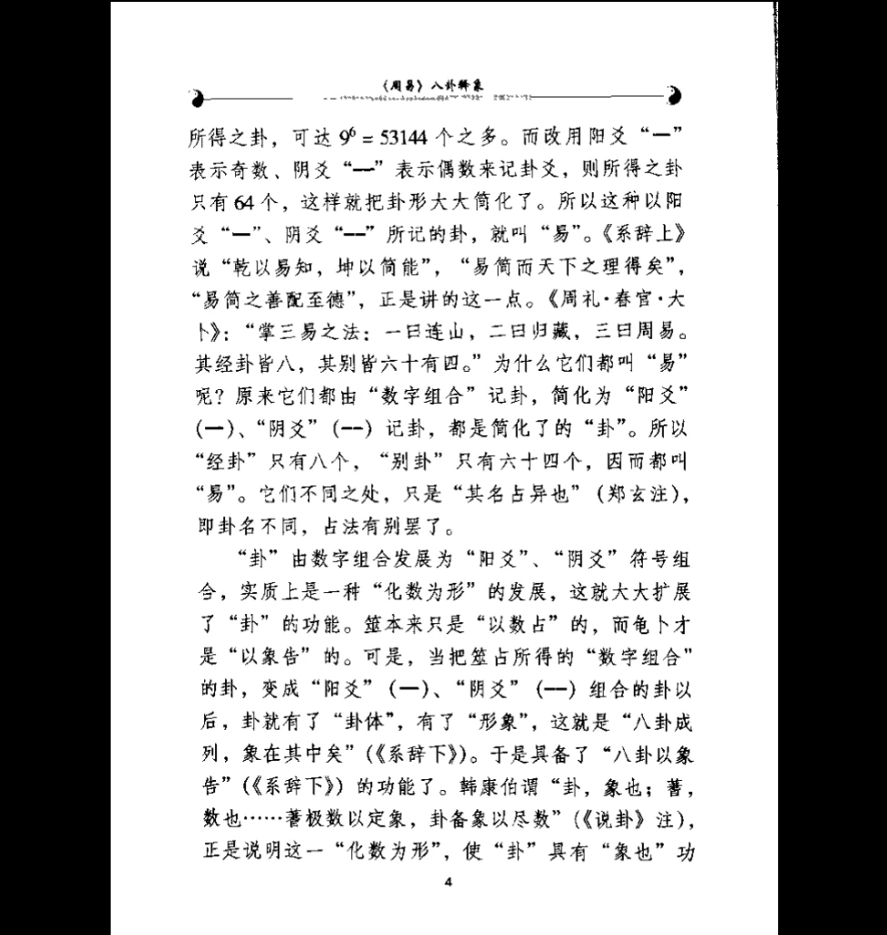 图片[6]_温少峰《周易八卦释象》PDF电子书（382页）_易经玄学资料网