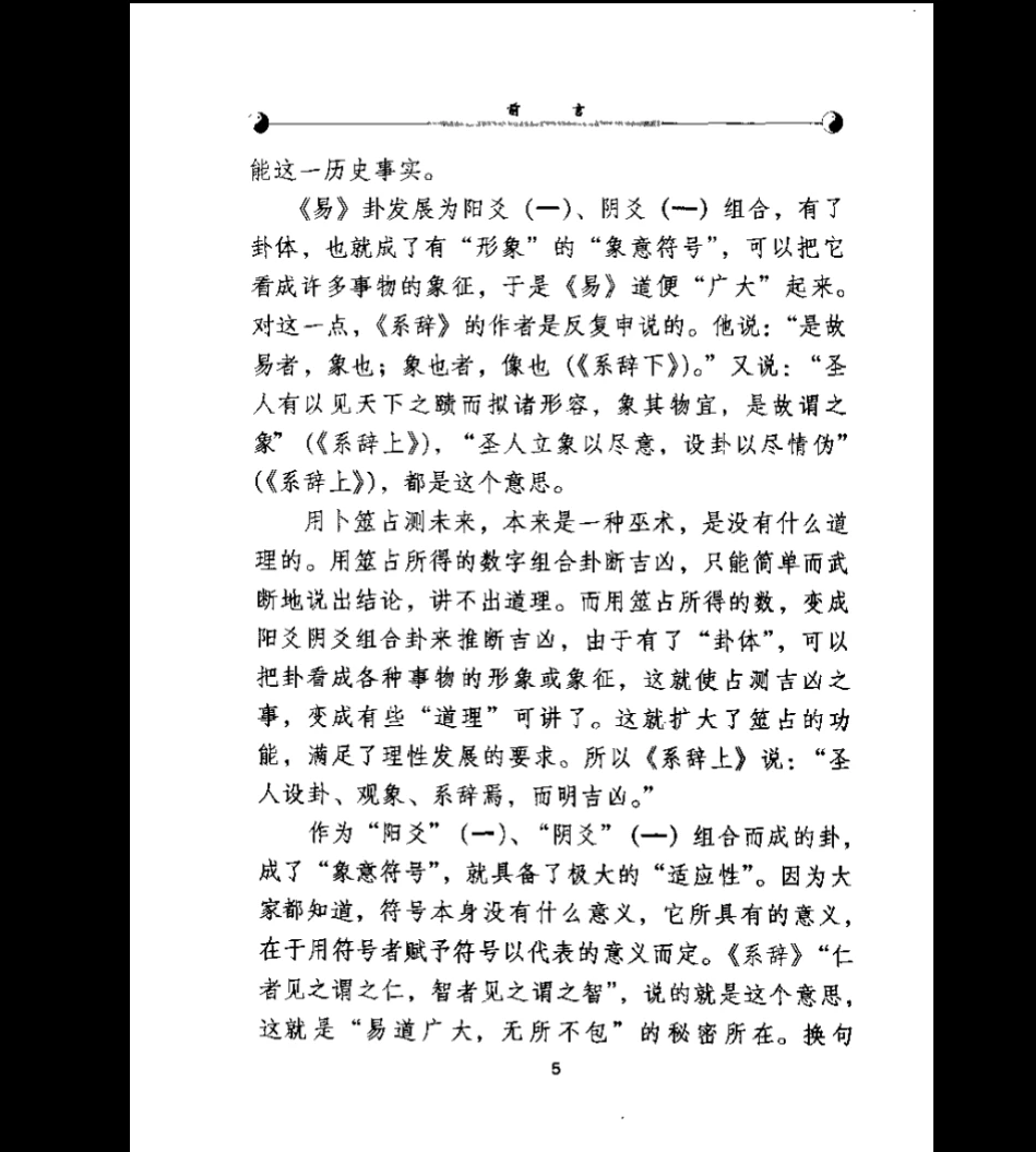 图片[7]_温少峰《周易八卦释象》PDF电子书（382页）_易经玄学资料网