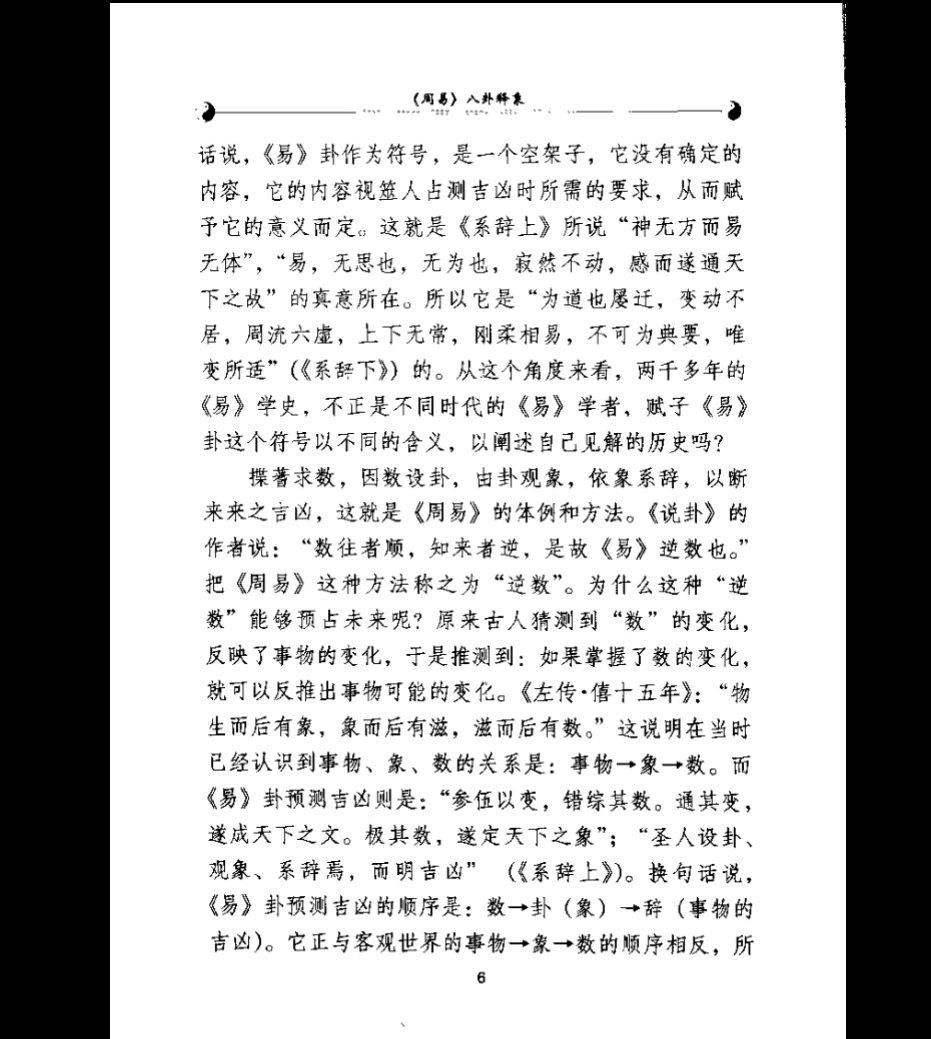 图片[8]_温少峰《周易八卦释象》PDF电子书（382页）_易经玄学资料网