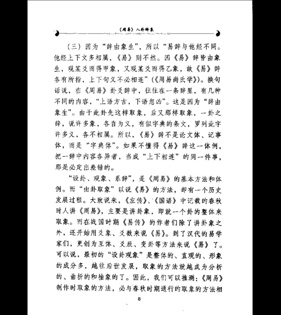 图片[9]_温少峰《周易八卦释象》PDF电子书（382页）_易经玄学资料网